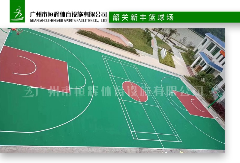 韶关新丰篮球场