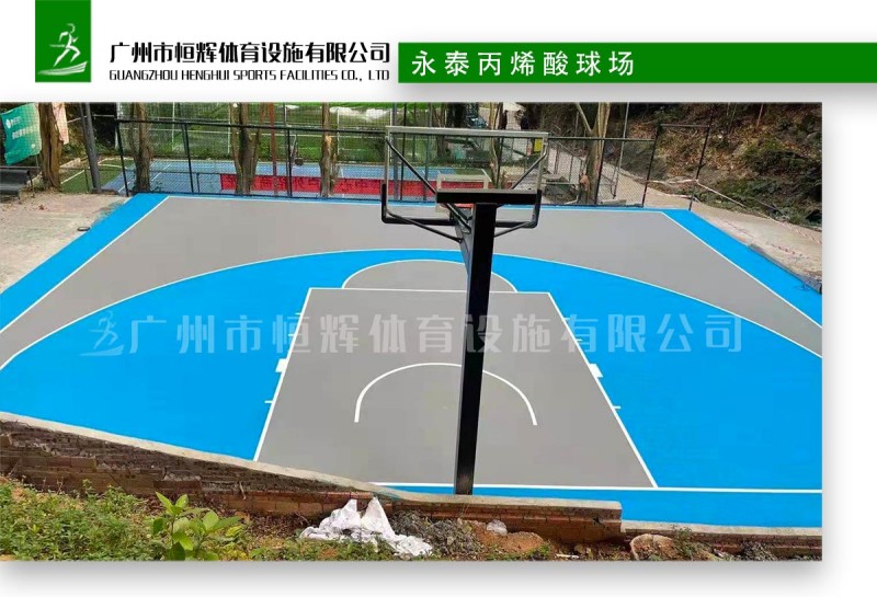 永泰丙烯酸球场